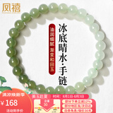 凤禧珠宝天然和田玉手链玉石手串晴水玉珠子女士款手链生日礼物送女友