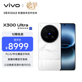 vivo X300 Ultra 16GB+1TB 银调 蔡司大师镜头群 全焦段4K 120fps 10bit Log 拍照 AI手机