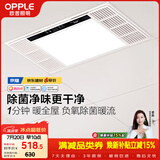 欧普照明（OPPLE）风暖浴霸 京系列 暖风照明排气一体变频恒温除菌浴霸 京耀