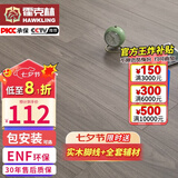 霍克林 ENF级环保新三层实木复合地板家用防水耐磨木地板包安装可选地暖 K516（15MM）