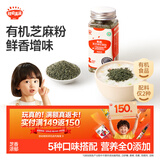 秋田满满有机黑芝麻牡蛎粉40g 儿童拌饭调味料_享6个月以上婴儿宝宝辅食谱