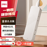 得力（deli）【一件包邮】便携一转四插座高温阻燃儿童保护门插排家用LX4004迷你插座扁形插头学生宿舍新国标