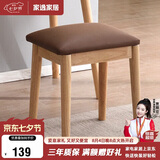家逸实木梳妆凳卧室梳妆台凳子家用网红化妆凳简约软包换鞋凳板凳