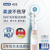 欧乐B德国进口成人电动牙刷iO2礼盒柔雾粉刷头*4柔波双净刷深度清洁护龈自营送父母长辈七夕情人节礼物
