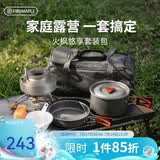 火枫（FIRE-MAPLE）悠享户外露营套装包204套锅围炉煮茶烧水壶 炉具野炊锅具2-3人