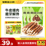 疯狂小狗狗零食泰迪金毛成犬幼犬耐咬磨牙棒 天然鸭肉牛皮卷100g*3