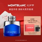 万宝龙（MONTBLANC）睿蓝传奇男士浓香水30ml七夕情人节礼物清新木质调效期至28年12月