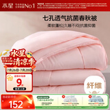 水星家纺被子春秋被秋冬被子被芯抗菌纤维被褥约5.2斤220*240cm粉