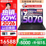 联想拯救者Y7000P 2026年补贴15% 电竞游戏笔记本电脑 标压酷睿AI大学生办公手提 满血RTX5070可选 i9-14900HX 32G 1T 满血RTX5070丨升级版 16英寸超竞屏 2