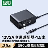 绿联12V/2A电源适配器通用显示器硬盘盒路由器电脑散热器光猫机顶盒摄像头DC圆孔电源充电线1.5米20359