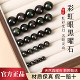 石传百世黑曜石散珠单珠彩虹眼黑曜石金曜石黄虎眼石diy手串珠子散珠配饰 彩虹眼黑曜石圆珠【双眼】 珠径约6mm/单颗