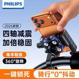 飞利浦（PHILIPS）电动车手机支架电瓶自行车摩托车骑行导航防抖震通用2026新款2357