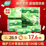 植护三叶草抽纸3层100抽12包亲肤柔韧餐巾纸擦手卫生纸纸巾整箱装