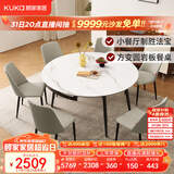 顾家家居现代简约岩板餐桌椅子可伸缩折叠饭桌家用餐桌椅组合7209亮光 【卡斯高金亮色】1.35M餐台+折线灰椅*6