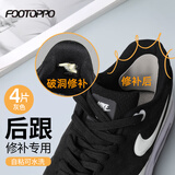 FOOTOPPO补鞋贴运动鞋后跟内衬破洞修补贴男防磨脚后跟贴修鞋子鞋帮补丁贴