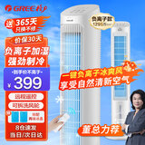 格力（GREE） 冷风扇家用低噪冰晶冷风机办公室客厅制冷空调扇水冷塔扇遥控定时冷气扇单冷水空调移动小空调 负离子加湿净化冷风KS-04S63Dg