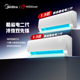 美的空调 酷省电二代 大1.5匹新一级能效空调套装变频冷暖26年款海思芯片挂机 KFR-35GW/KS2两套