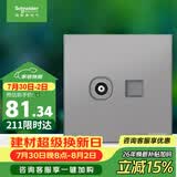 施耐德 电视+超五类电脑插座 86型信息网络网线插座面板 皓呈 薄雾灰色