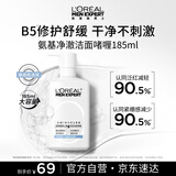 欧莱雅男士专用氨基酸洗面奶洁面膏乳补水保湿氨基酸护肤品七夕礼物