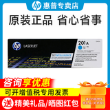 惠普（HP）201a原装硒鼓黑彩CF400A碳粉盒 m277dw M252n/dw m274n m277n打印机 青色 标准量cf401a硒鼓墨盒（1330页）