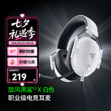 雷蛇（Razer）旋风黑鲨V2系列头戴式电竞游戏耳机耳麦麦克风 适配三角洲行动 旋风黑鲨V2-x白色