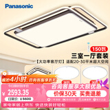 松下（Panasonic）叶影 全光谱智能三室一厅吸顶灯客厅灯卧室灯