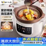 小熊（Bear）电炖锅电砂锅 煲汤锅炖汤锅 煮粥专用锅微压紫砂锅 3L DDG-K30H1
