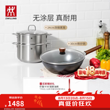 双立人（ZWILLING）炒锅Dragon龙铁锅大口径炒菜锅厨具电磁炉燃气通用精铁厨房锅具 24cm汤锅+蒸笼+铁炒锅 30cm