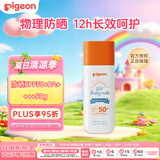 贝亲（Pigeon）儿童婴儿防晒霜SPF50+ 物理防晒 防水防汗紫外线 50g日本原装进口