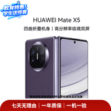 华为HUAWEI Mate80/70/60/50/Air/Pura/Nova/畅享/折叠典藏/非凡大师系列 二手手机自营 华为 Mate X5 成色规格颜色购买区域配件以质检报告为准