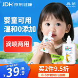 鼻朗（Bright nose）洗鼻生理盐水喷鼻腔清洗鼻器婴幼儿海盐水鼻喷雾儿童宝宝鼻滴30ml