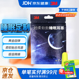 3M隔音子弹耳塞防噪防吵工作降噪睡眠男女学生宿舍2副装 新老包装发