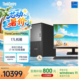 联想（ThinkCentre）P900c高性能商用办公台式电脑台式机主机(14代i7-14700 32G DDR5 1T SSD win11)23.8英寸全套