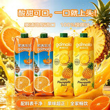 果满乐乐（gomolo）塞浦路斯进口100%果汁（橙汁+菠萝汁）1升*4瓶 聚餐火锅团购