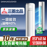 SANHUKOUSHIDI空调柜机 空调立柜式 超省电Pro 新一级能效变频冷暖立式空调 家用客厅大风量 一级能效 大3匹 变频冷暖语音款纯铜管 自行安装