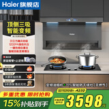 海尔（Haier）31立方变频抽油烟机358W大功率1200PA风压顶侧双三吸家用7字自清洁燃气灶热水器二三件套装EC759UD 【烟灶套装】70%热效率防干烧聚能灶+759烟机