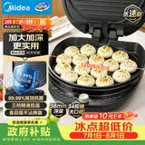 美的（Midea）电饼铛家用双面加热煎烤机烙饼锅电煎饼锅34大口径加大加深烤盘 温度可调烤肉早餐机电饼档JKE3475
