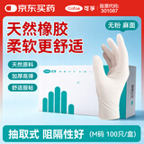 可孚一次性医用橡胶乳胶手套医用防护手套加长加厚手术检查100只M码