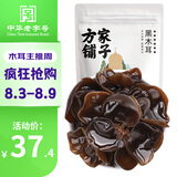 方家铺子 中华老字号 六星东北黑木耳300g 菌菇配菜凉拌火锅食材