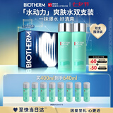 碧欧泉男士水动力爽肤水200ml*2保湿补水须后水爆水瓶 七夕礼物送男友
