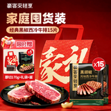 豪客来 整切黑椒西冷牛排（2.1kg/15片含酱包）牛肉牛扒生鲜 源头直发