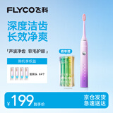 飞科（FLYCO）电动牙刷成人声波震动深度清洁护龈FT7105浪漫粉情侣款京东自营生日礼物送男友女友全年装价保双11