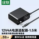 绿联12V/4A电源适配器 适用联想AOC显示器一体机电脑路由器机顶盒监控 DC圆孔电源充电线1.5米 65709