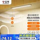 公牛（BULL）感应橱柜灯衣柜灯LED人感光感磁吸 卧室床沿玄关小夜灯40CM4000K