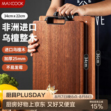 美厨（MAXCOOK）切菜板乌檀木砧板 实木案板整木不易霉家用砧板34*22*2.5MCPJ1598