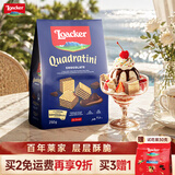 莱家loacker巧克力味威化饼干250g宿舍约会追剧解馋健康零食超市