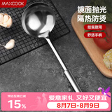 美厨（MAXCOOK）不锈钢汤勺 加厚大汤勺 简约系列MCCU-169