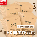 晨光（M&G） 学生作业本16K24页牛皮纸生字田格汉拼英语算术本软抄本笔记本子铁钉本米黄护眼标准版 五线谱-10本装
