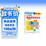 公文式教育：最益智的迷宫书环游世界5-6岁 环游世界大冒险头脑潜能开发迷宫趣味走迷宫书儿童益智大迷宫左右脑全脑开发亲子游戏书 