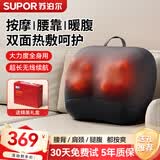 苏泊尔（SUPOR）腰部按摩器颈椎肩颈腰背部按摩仪腰肌劳损女性男护腰靠垫枕全身全自动揉捏父亲节礼物实用送爸爸的 【多部位按摩】双面热敷+正反转按摩+直流无刷电机 父亲节送爸爸妈妈长辈老年人男士女生父母